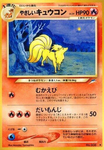 Light Ninetales [Guiding Flame | Fire Blast]
