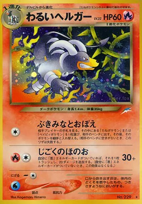 Dark Houndoom [Eerie Howl | Dark Fire]