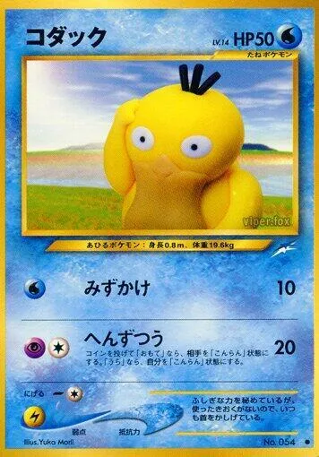 Psyduck [Flipper Splash | Migraine]