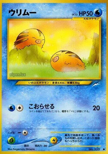 Swinub [Generate Cold]