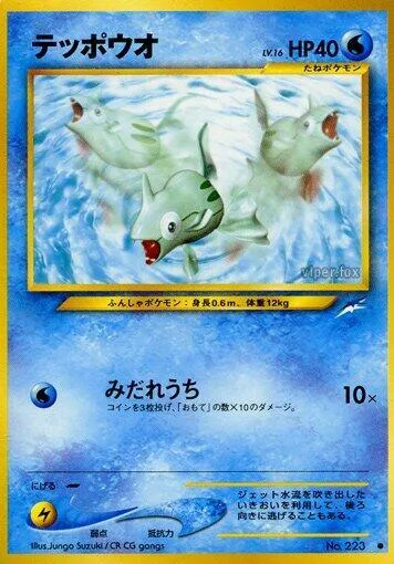 Remoraid [Fury Strikes]