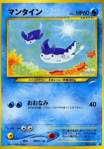 Mantine [Giant Wave]
