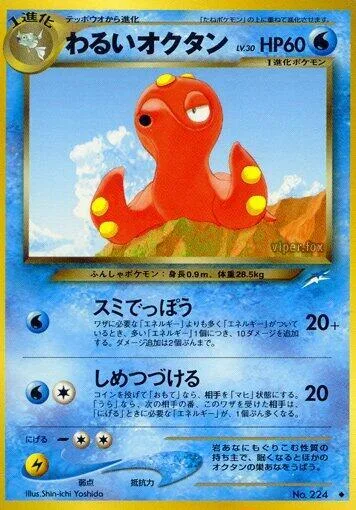 Dark Octillery [Ink Blast | Tentacle Wrap]