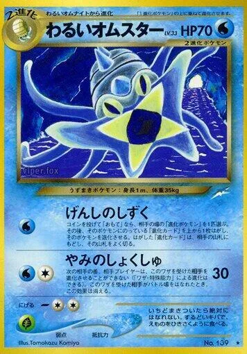 Dark Omastar [Prehistoric Water | Dark Tentacle]