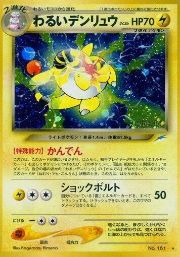 Dark Ampharos [Conductivity | Shock Bolt]