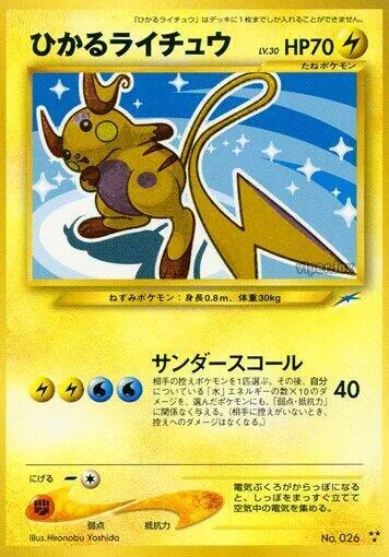 Shining Raichu [Thundersquall]