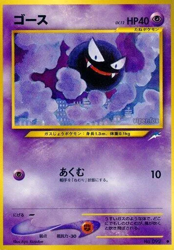 Gastly [Nightmare]