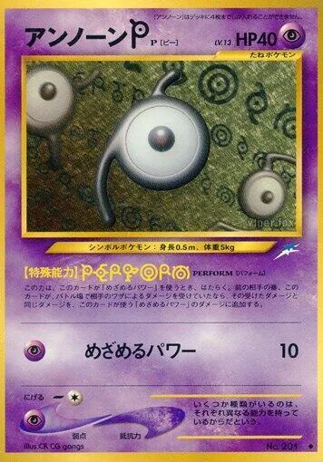 Unown [P] [Perform | Hidden Power]