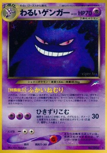 Dark Gengar [Deep Sleep | Pull In]