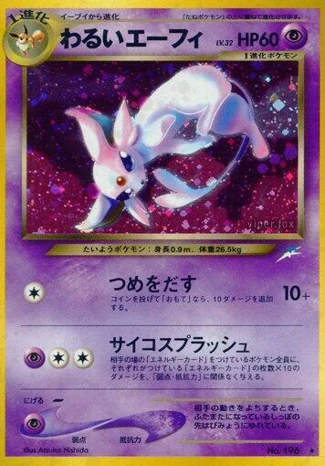 Dark Espeon [Gouge | Psysplash]