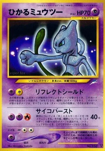 Shining Mewtwo [Reflect Shield | Psyburst]