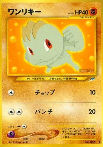 Machop [Chop | Punch]