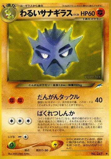 Dark Pupitar [Rock Tackle | Explosive Evolution]