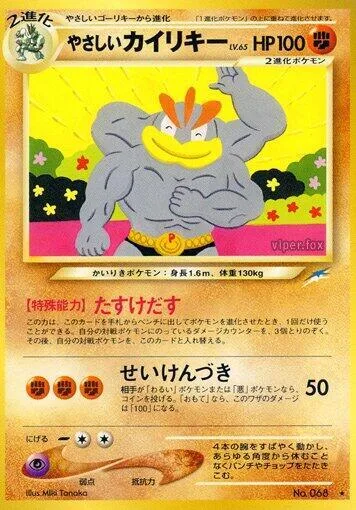 Light Machamp [Tag Team | Beatdown]