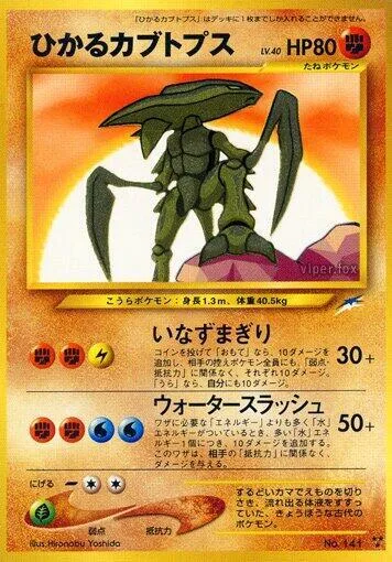 Shining Kabutops [Lightning Cut | Water Slash]