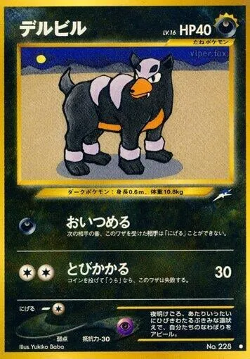 Houndour [Corner | Lunge]