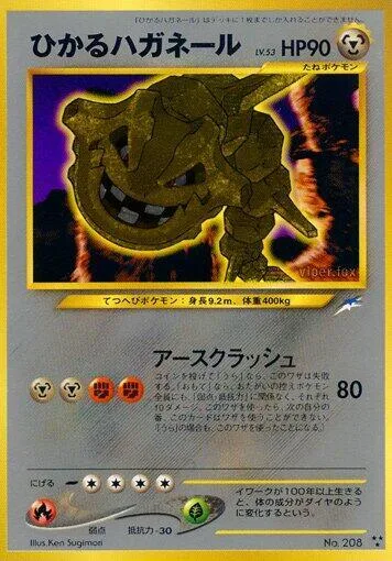 Shining Steelix [Crushing Earth]