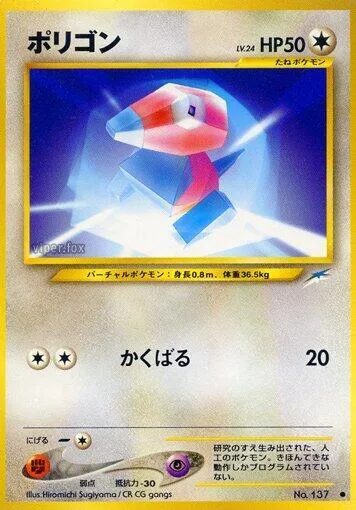 Porygon [Sharpen | NDE]