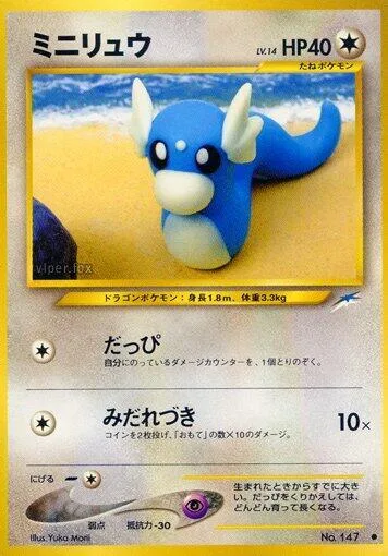 Dratini [Shed | Fury Attack]