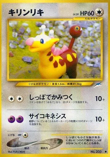 Girafarig [Tail Bite | Psychic]