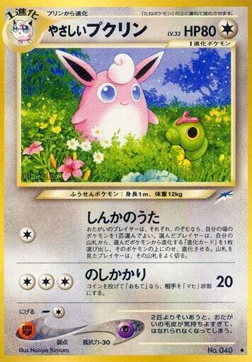 Light Wigglytuff [Evolution Song | Body Slam]