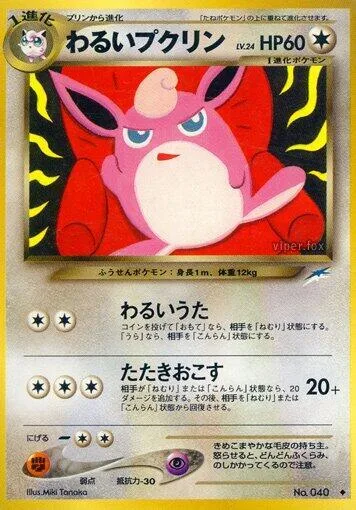 Dark Wigglytuff [Dark Song | Slap Awake]