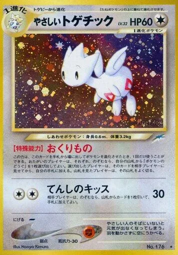 Light Togetic [Gift | Sweet Kiss]