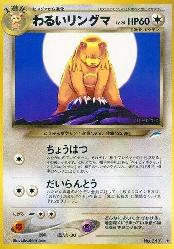 Dark Ursaring [Provoke | Battle Frenzy]