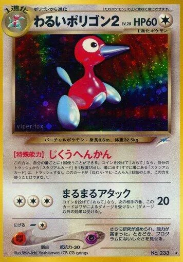 Dark Porygon2 [Spatial Distortion | Curve Attack]