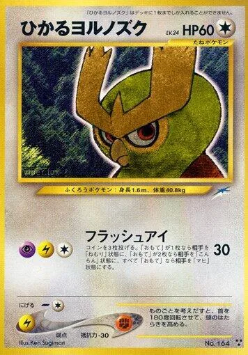 Shining Noctowl [Flashing Eyes]