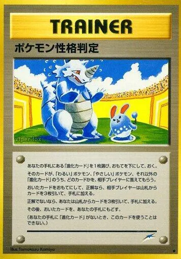Pokémon Personality Test