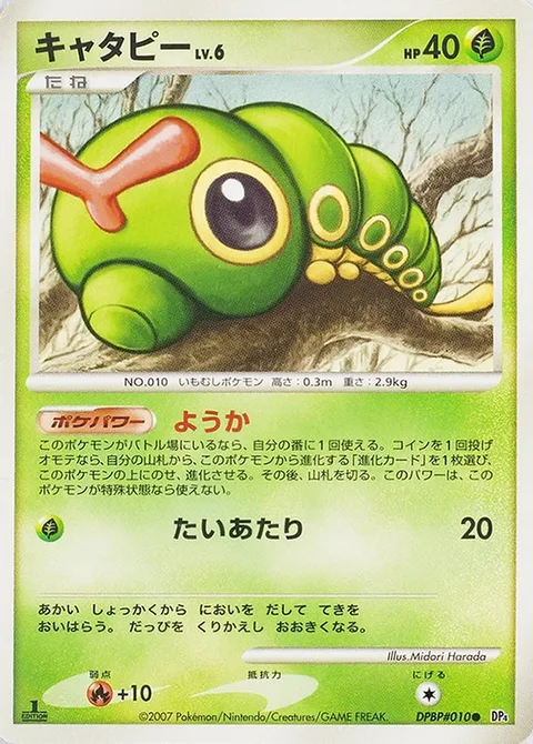 Caterpie Lv.6 [Pupate | Tackle]
