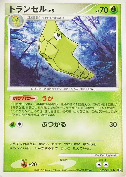 Metapod Lv.9 [Emerge | Ram]