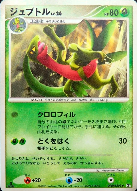 Grovyle Lv.26 [Greenness | Poison Breath]