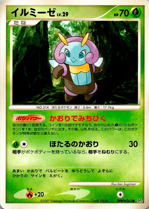 Illumise Lv.29 [Scent Conduct | Firefly Scent]