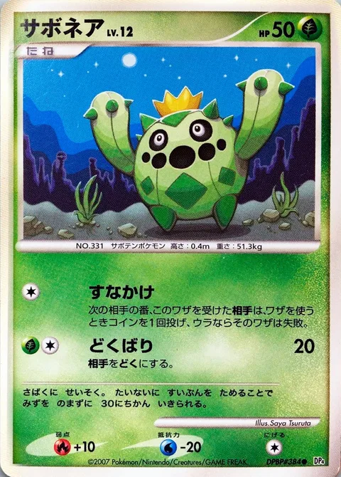 Cacnea Lv.12 [Sand Attack | Poison Sting]