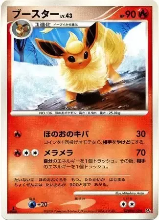 Flareon Lv.43 [Fire Fang | Kindle]