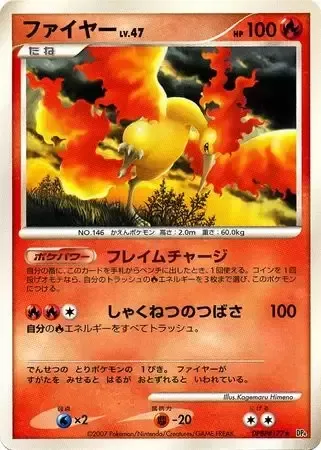 Moltres Lv.47 [Flame Charge | Scorching Wing]