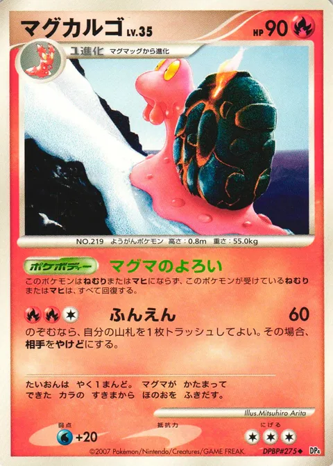 Magcargo Lv.35 [Magma Armor | Lava Plume]