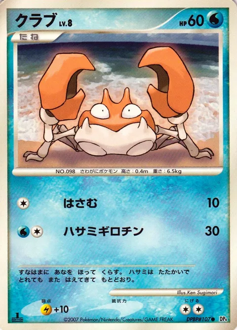 Krabby Lv.8 [Irongrip | Guillotine]