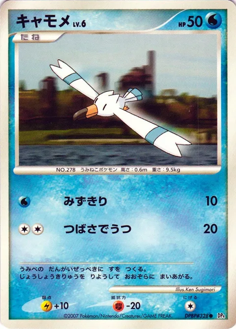 Wingull Lv.6 [Water Drip | Wing Attack]