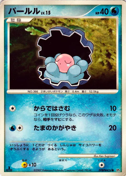 Clamperl Lv.15 [Clamp | Sparkling Pearl]