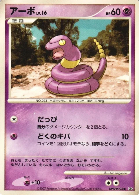 Ekans Lv.16 [Shed Skin | Poison Fang]