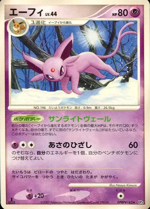 Espeon Lv.44 [Sunlight Veil | Moonlight Sun]