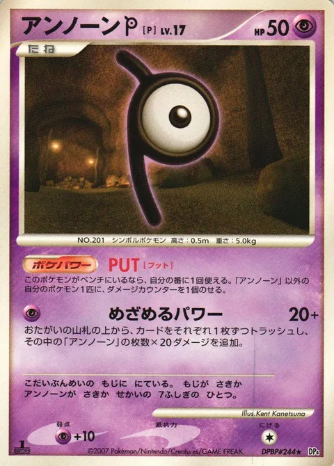 Unown [P] Lv.17 [PUT | Hidden Power]