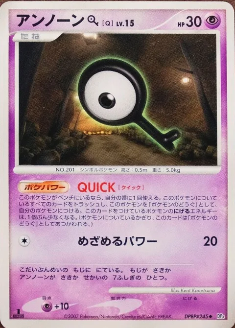 Unown [Q] Lv.15 [QUICK | Hidden Power]