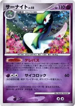 Gardevoir Lv.55 [Telepass | Psychic Lock]