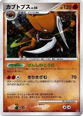 Kabutops Lv.56 [Primal Shell | Chop Up]