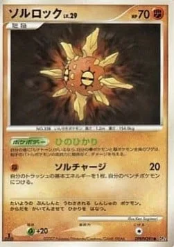 Solrock Lv.29 [Sunlight | Sol Charge]