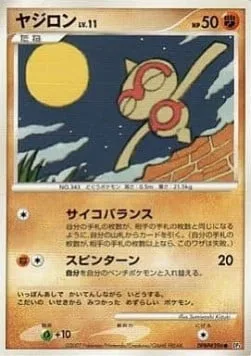 Baltoy Lv.11 [Psychic Balance | Spin Turn]
